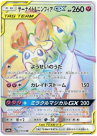 Night Unison Pokemon Card Set List