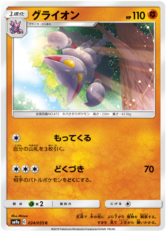 Gliscor Night Unison 24 Pokemon Card