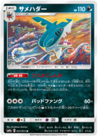 Night Unison Pokemon Card Set List