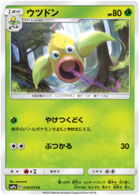 Night Unison Pokemon Card Set List