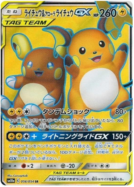 SR Pokemon Card Japanese Raichu & Alolan Raichu GX 057-054-SM10A-B
