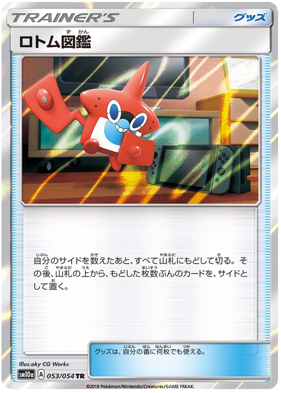 Rotom Dex - GG End #53 Pokemon Card