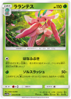 Pokémon Card Database - Hidden Fates - #58 Xurkitree