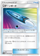045-054-SM10B-B Japanese Pokemon Card U Flyinium Z: Air Slash