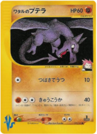 Lance's Kingdra - Pokemon VS #102 Pokemon Card