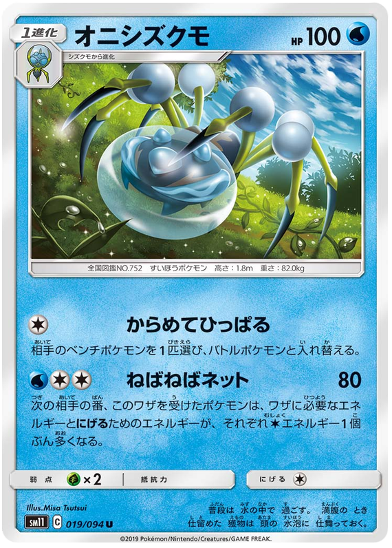 Araquanid Miracle Twins 19 Pokemon Card