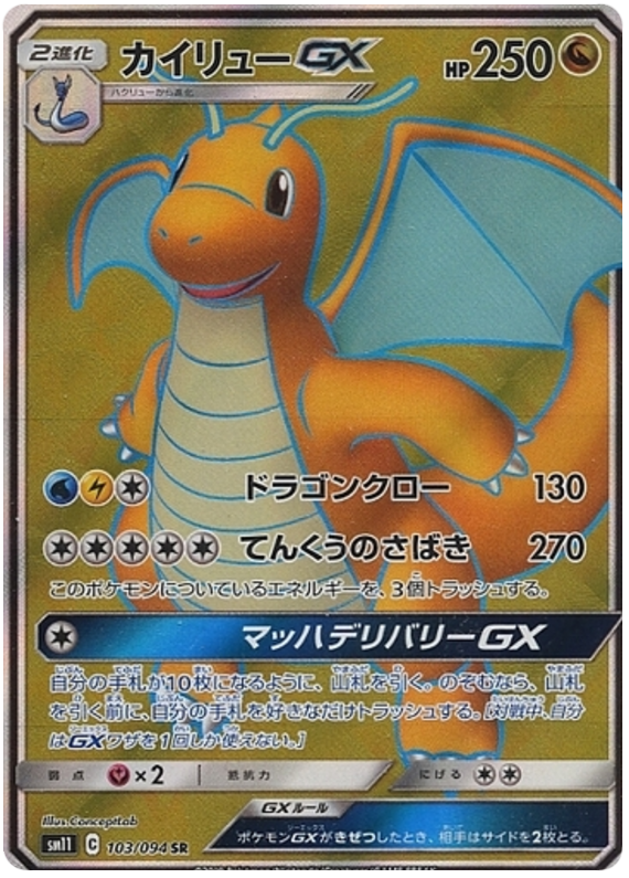 Aerodactyl GX Miracle Twin, Pokémon