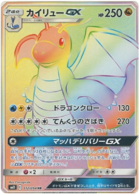 Pokemon TCG - SM11 - 110/094 (HR) - Aerodactyl GX