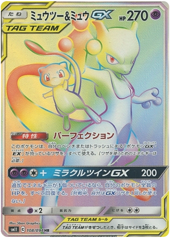 Aerodactyl GX Miracle Twin, Pokémon