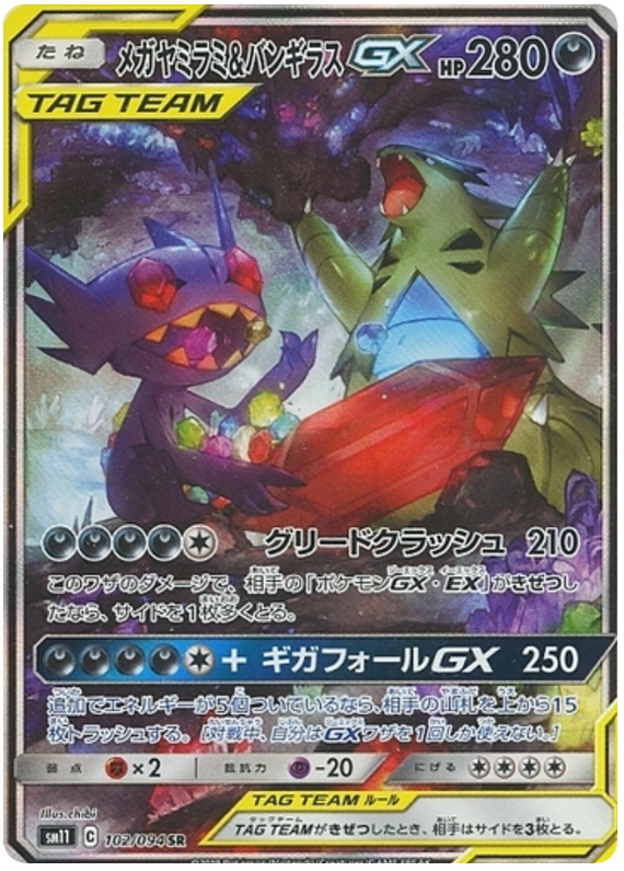 Pokemon card SM11 111/094 Mega Sableye & Tyranitar GX HR Miracle Twins Japanese