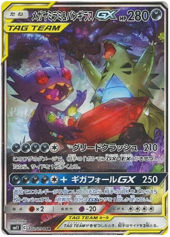 Aerodactyl GX Miracle Twin, Pokémon