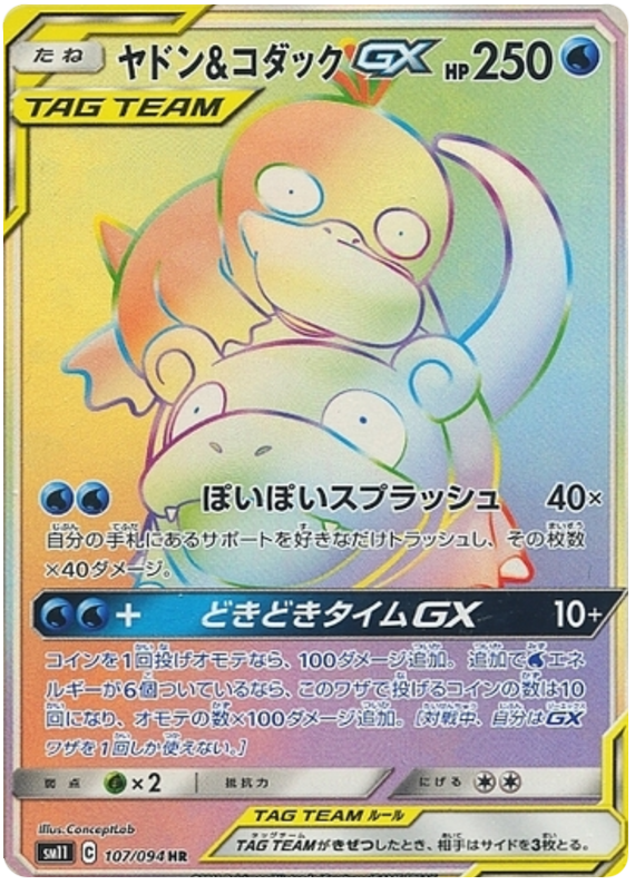 Slowpoke & Psyduck GX - Miracle Twins #107 Pokemon Card