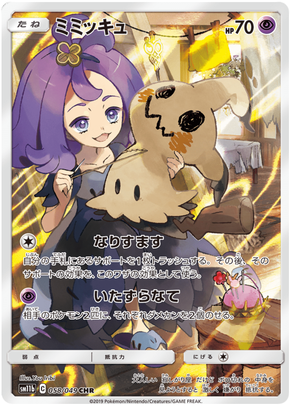 JAPANESE Pokemon Card Mimikyu 028/049 SM11b Dream League NM/M