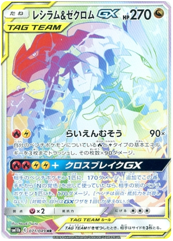 Pokemon Card Japanese Reshiram & Zekrom GX SR 064/049 SM11b NEW JAPAN IMPORT