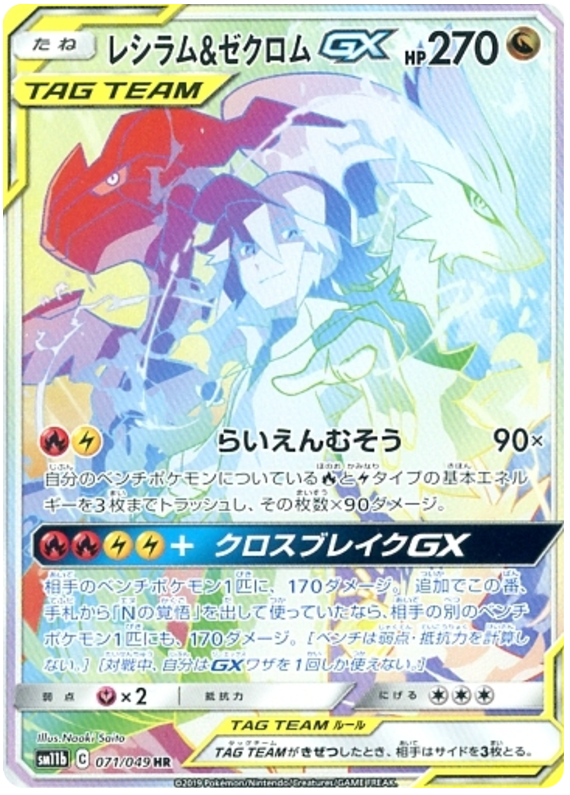 Reshiram & Zekrom GX - Dream League #71 Pokemon Card