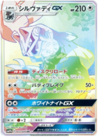 Reshiram & Zekrom GX - Dream League #71 Pokemon Card