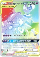 Reshiram & Zekrom GX - Dream League #71 Pokemon Card