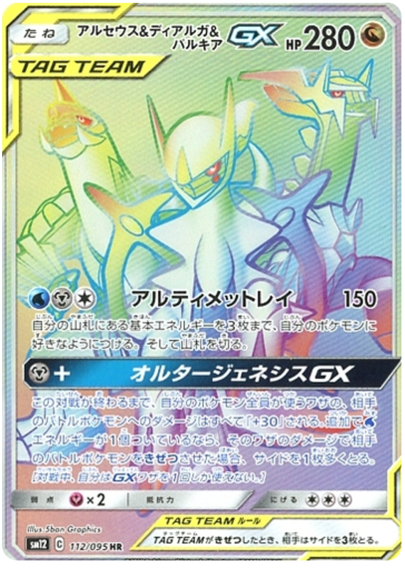 Arceus, Dialga e Palkia-GX, Pokémon