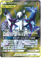 Arceus Dialga Palkia GX Alter Genesis 100 Pokemon Card