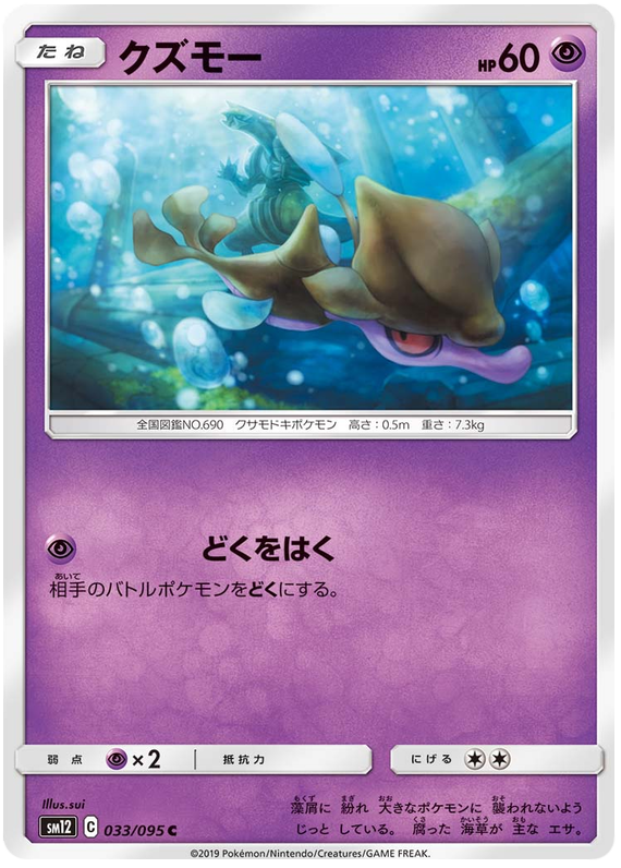 Skrelp Alter Genesis 33 Pokemon Card