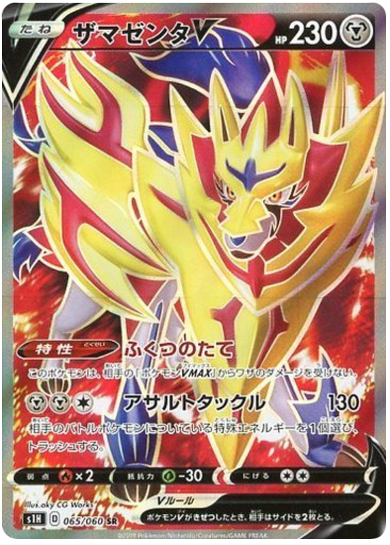 Zamazenta V (Secret)