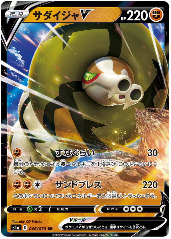 Sandaconda V 174/S-P Japanese Pokémon TCG Promo Card (Full Art, Holo Rare, Ungraded)