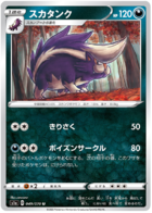 Toxel - VMAX Rising #32 Pokemon Card