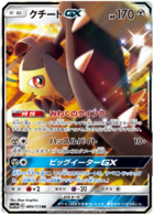 Jirachi prism + Pantomime Mr Mine + Magcargo + Kartana GX attack +