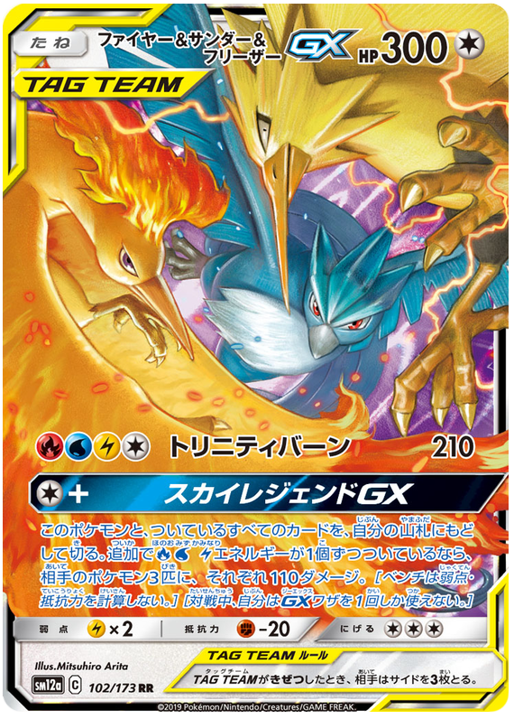 thumbnail image 2 of Pokemon Sun & Moon CSM2cC-104 RR Moltres & Zapdos & Articuno-GX – Chinese – Full Art Holo – NM 2 of 6