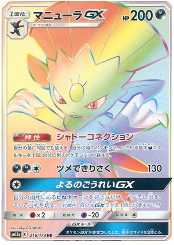 Pokemon Card Weavile GX HR.Rainbow Rare / SR 2 Cards set SM12a Tag All Stars