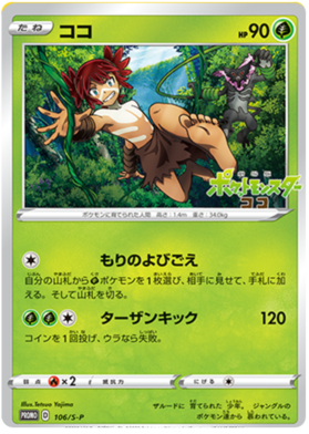 Pokemon TCG - Promo - 108/S-P (P) - Zarude V