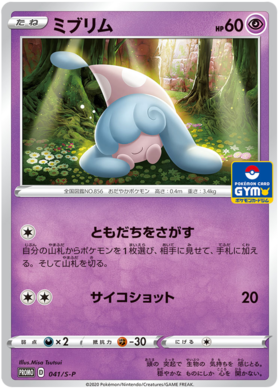 Luxio 039/S-P Pokemon Card Japanese PROMO Sword and Shield