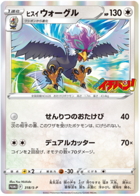 Pokemon TCG - Promo - 315/S-P (P) - Aerodactyl