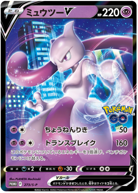 Mewtwo V - Pokemon Sword & Shield Promos - Pokemon