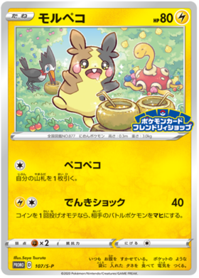 Pokemon Tarjeta Gobbled Up Pikachu 105/S-P Promo japonés Marunomisareta Pikachu