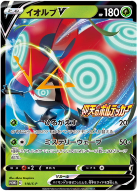 Pokemon TCG - Promo - 108/S-P (P) - Zarude V