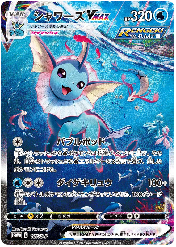 Pokemon TCG - Promo - 181/S-P (P) - Eevee