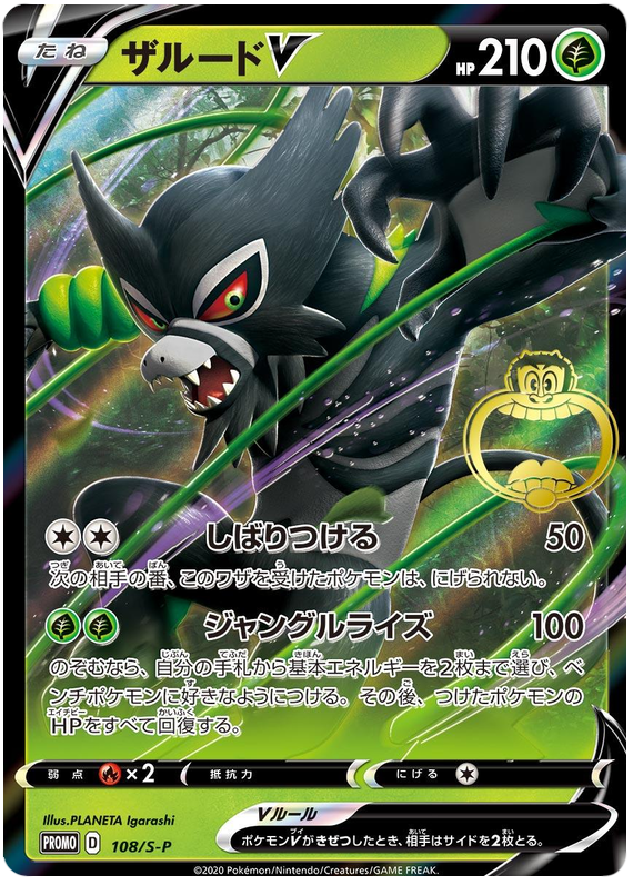 Pokemon TCG - Promo - 108/S-P (P) - Zarude V