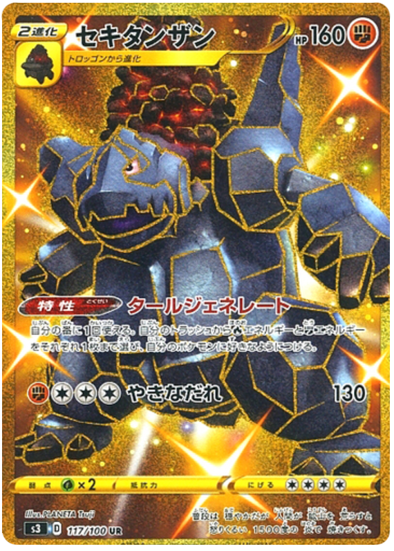 Coalossal - Infinity Zone #117 Pokemon Card