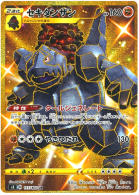 Turbo Patch UR 118/100 S3 Infinity Zone - Pokemon Card Japanese