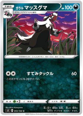 ガラル マッスグマ Pokemon Cards