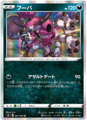 Turbo Patch UR 118/100 S3 Infinity Zone - Pokemon Card Japanese