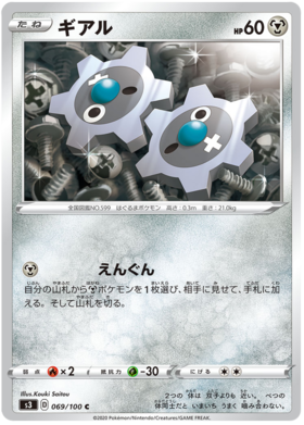 Turbo Patch UR 118/100 S3 Infinity Zone - Pokemon Card Japanese