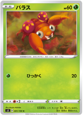 Turbo Patch UR 118/100 S3 Infinity Zone - Pokemon Card Japanese