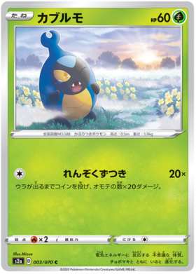 カブルモ Pokemon Cards