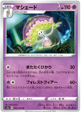 Carte Pokémon Explosive Flame Walker S2A 012/070 : Pyronille