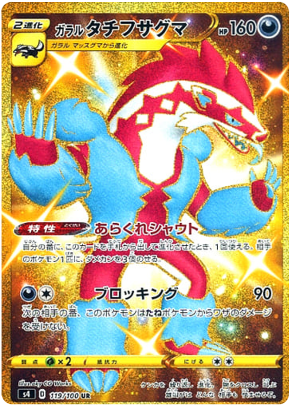 Galarian Obstagoon Electrifying Tackle 119 Pokemon Card