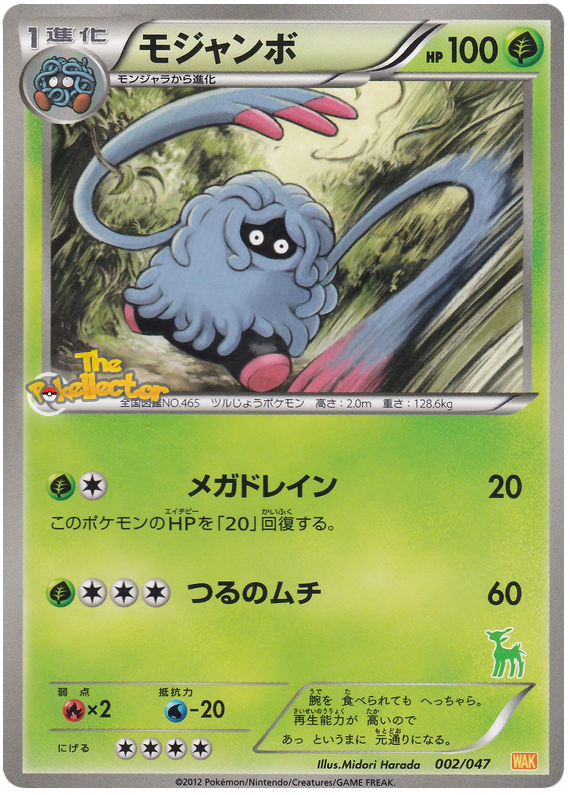 In Stock〗Pokemon Scale World Tangela Tangrowth #144 #466 1:20 - SXG S –  Pokemon lover