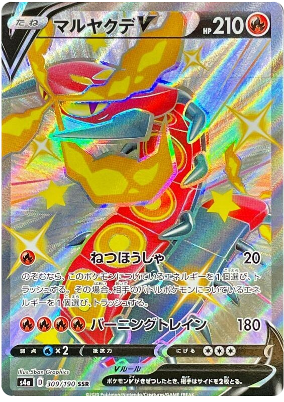 Centiskorch V Shiny Star V 309 Pokemon Card