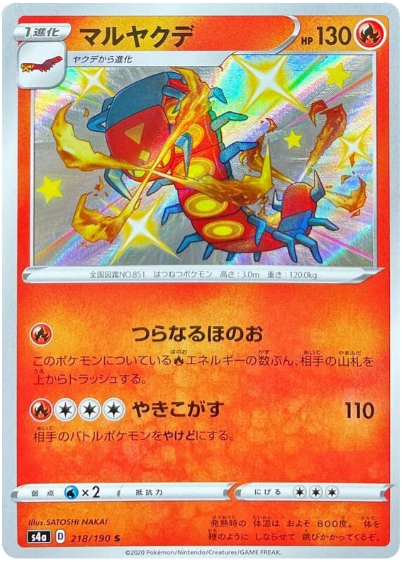 Centiskorch Shiny Star V 218 Pokemon Card